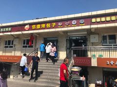 门面-恺撒烤包子