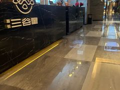 -三谷里·生态水疗空间(五一店)