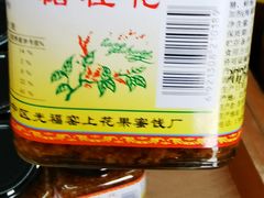 -苏州市吴中区光福窑上花果蜜饯厂