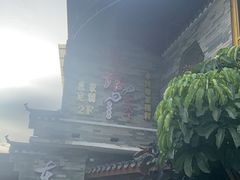 -东馆和天下特色餐饮(工农店)