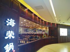 -海富荣·锅贴·陕菜家常菜(阳光城店)