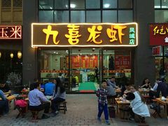 android_upload_pic-九喜龙虾(凤城六路直营店)
