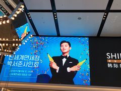 -新世界百货(明洞总店)