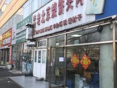 -洪峰浩老北京烧饼夹肉(角门路店)