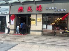 -熙盛源(滨湖万达店)