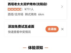 -西塔老太太泥炉烤肉(沈阳店)