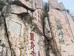 -泰山风景名胜区