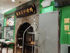 -黑窑厂糖油饼烤鸭·清真菜(旗舰店)