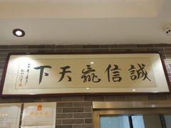 -清真·二嫂子煎饼果子(鼓楼旗舰形象店)