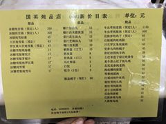 -国英炖品店(甲子路店)