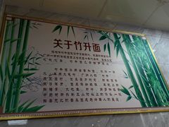 -曾仔竹升面