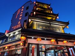 -高晓山馅饼店(牛庄百年店)