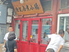 -陈记卤煮小肠