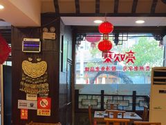 -亮欢寨(凯里总店)