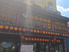 -金杨拉面王小吃面馆·牛三宝面·红烧牛肉粉