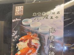 -箪食巷私房菜馆·鲁菜(玉函路店)