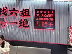 -成都你六姐·牛肉冒菜(城市集市合生汇店)