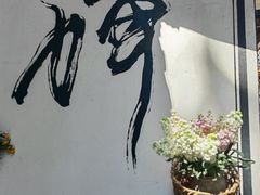 -寂照庵
