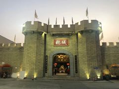 -优之名鹅城
