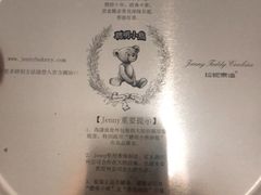 -珍妮曲奇聪明小熊(尖沙咀店)