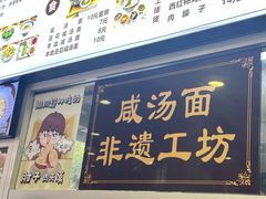 -耀州第一碗