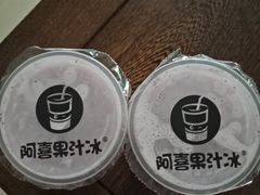 -阿喜果汁冰(小公园店)