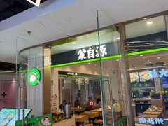 -蒙自源米线大王(花园城商场店)