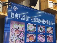 -蚝山·喷汽火山生蚝(前福路店)
