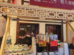 -重八牛府之小有名气(大望路店)
