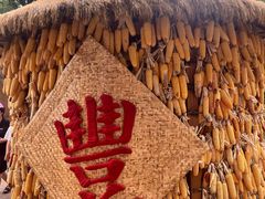 -白鹿原影视城