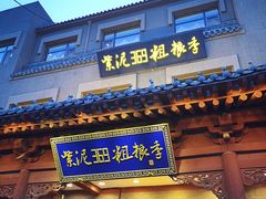 -紫泥369粗粮季(鼓楼店)