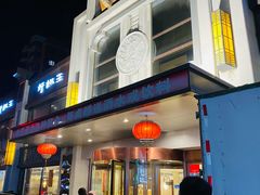 -好妈王饺子(滂江街店)