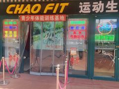 -超菲特健身工作室(晨月店)