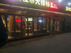 -百味源炭火烤翅 ·夜市大排档(酒仙桥店)