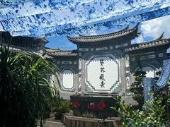 -璞真扎染博物馆