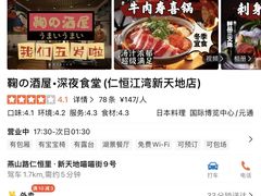 -鞠橘居酒屋(仁恒江湾新天地店)