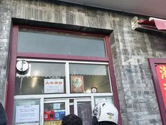 -大华煎饼(交道口北剪子巷店)