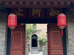-康百万庄园