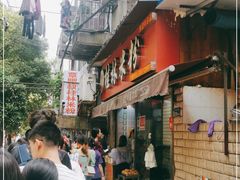 门面-覃肥叔桂林米粉(粮道街店)