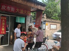 -皮市街大油火烧