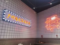 -孖记茶档·热腾茶餐(荔湾领展广场店)