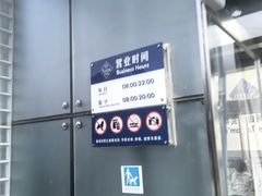 -山姆会员商店(亦庄创意生活广场店)