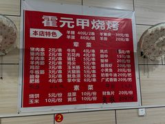 -霍元甲烧烤(江城商务大楼店)