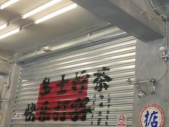 -孖记茶档·热腾茶餐(江南西plus店)