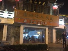 -东关街美食广场