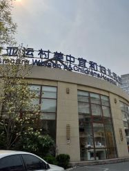 -北京亚运村美中宜和妇儿医院