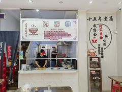 -阿芬卤面(花巷店)