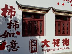 -大槐树寻根祭祖园