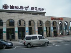 -李公堤