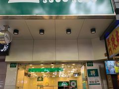 门面-1点点(蓝村店)